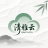 清雅云 - 低价云服务器提供商